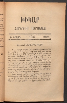 ԽԻԿԱՐ: Հանդէս ամսեայ, 1885, Բ շրջան, Մարտ