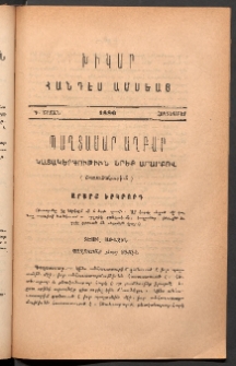 ԽԻԿԱՐ: Հանդէս ամսեայ, 1886, Գ շրջան, Հոկտեմբեր