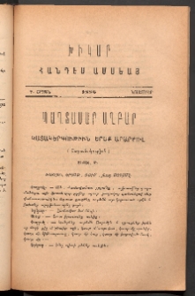 ԽԻԿԱՐ: Հանդէս ամսեայ, 1886, Գ շրջան, Նոյեմբեր