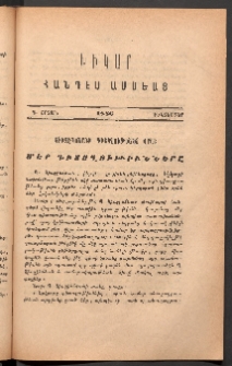 ԽԻԿԱՐ: Հանդէս ամսեայ, 1886, Գ շրջան, Դեկտեմբեր