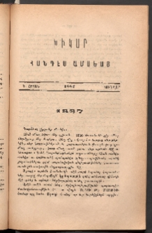 ԽԻԿԱՐ: Հանդէս ամսեայ, 1887, Գ շրջան, Յունվար