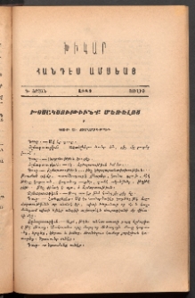 ԽԻԿԱՐ: Հանդէս ամսեայ, 1887, Գ շրջան, Յուլիս