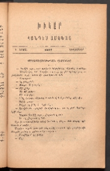 ԽԻԿԱՐ: Հանդէս ամսեայ, 1887, Դ շրջան, Սեպտեմբեր