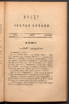 ԽԻԿԱՐ: Հանդէս ամսեայ, 1888, Դ շրջան, Յունվար