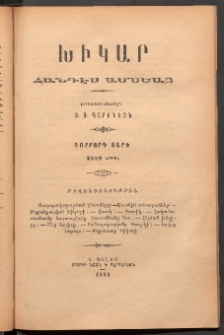 ԽԻԿԱՐ: Հանդէս ամսեայ, 1888, Դ շրջան, Ապրիլ
