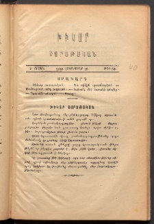 ԽԻԿԱՐ: Հանդէս շաբաթական, 1888, Ե շրջան, Թիւ 40 (Հոկտեմբեր 26)