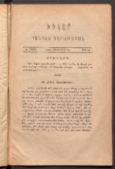 ԽԻԿԱՐ: Հանդէս շաբաթական, 1888, Ե շրջան, Թիւ 41 (Հոկտեմբեր 29)