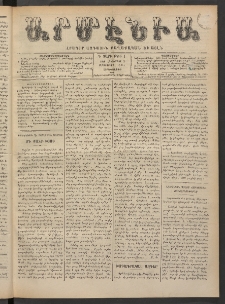 Արմէնիա, 1888, Դ․ տարի, Թիւ 1 (Հոկտեմբեր 3/ Սեպտեմբեր 21, Չորեքշաբթի)