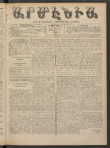 Արմէնիա, 1888, Դ․ տարի, Թիւ 2 (Հոկտեմբեր 6/ Սեպտեմբեր 24, Շաբաթ)