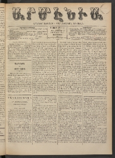 Արմէնիա, 1888, Դ․ տարի, Թիւ 3 (Հոկտեմբեր 10/ Սեպտեմբեր 28, Չորեքշաբթի)