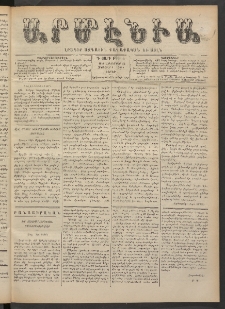 Արմէնիա, 1888, Դ․ տարի, Թիւ 4 (Հոկտեմբեր 13/ Հոկտեմբեր 1, Շաբաթ)