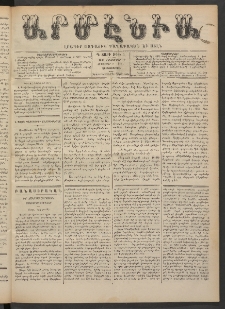 Արմէնիա, 1888, Դ․ տարի, Թիւ 5 (Հոկտեմբեր 17/ Հոկտեմբեր 5, Չորեքշաբթի)