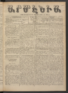 Արմէնիա, 1888, Դ․ տարի, Թիւ 6 (Հոկտեմբեր 20/ Հոկտեմբեր 8, Շաբաթ)