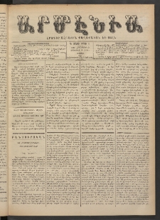Արմէնիա, 1888, Դ․ տարի, Թիւ 8 (Հոկտեմբեր 27/ Հոկտեմբեր 15, Շաբաթ)