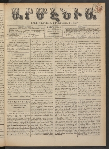 Արմէնիա, 1888, Դ․ տարի, Թիւ 9 (Հոկտեմբեր 31/ Հոկտեմբեր 19, Չորեքշաբթի)