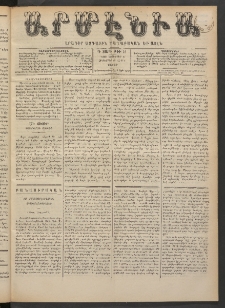 Արմէնիա, 1888, Դ․ տարի, Թիւ 10 (Նոյեմբեր 3/ Հոկտեմբեր 22, Շաբաթ)