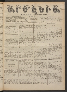 Արմէնիա, 1888, Դ․ տարի, Թիւ 11 (Նոյեմբեր 7/ Հոկտեմբեր 26, Չորեքշաբթի)