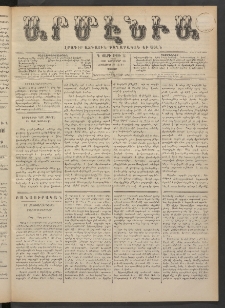 Արմէնիա, 1888, Դ․ տարի, Թիւ 12 (Նոյեմբեր 10/ Հոկտեմբեր 29, Շաբաթ)