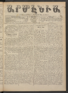 Արմէնիա, 1888, Դ․ տարի, Թիւ 13 (Նոյեմբեր 14/ Նոյեմբեր 2, Չորեքշաբթի)