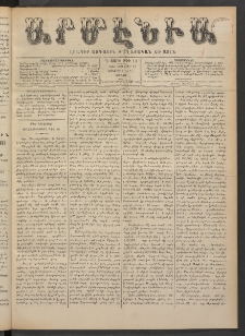 Արմէնիա, 1888, Դ․ տարի, Թիւ 14 (Նոյեմբեր 17/ Նոյեմբեր 5, Շաբաթ)