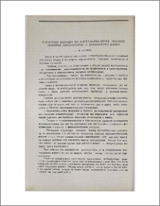 Некоторые выводы по дистрибутивному анализу смычных литературного армянского языка