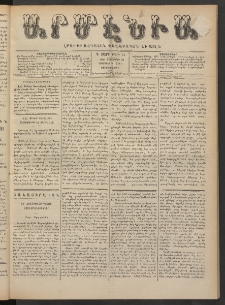 Արմէնիա, 1888, Դ․ տարի, Թիւ 15 (Նոյեմբեր 21/ Նոյեմբեր 9, Չորեքշաբթի)