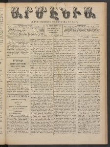 Արմէնիա, 1888, Դ․ տարի, Թիւ 23 (Դեկտեմբեր 19/ Դեկտեմբեր 7, Չորեքշաբթի)