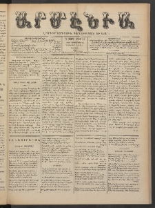 Արմէնիա, 1888, Դ․ տարի, Թիւ 22 (Դեկտեմբեր 15/ Դեկտեմբեր 3, Շաբաթ)