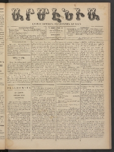 Արմէնիա, 1888, Դ․ տարի, Թիւ 21 (Դեկտեմբեր 12/ Նոյեմբեր 30, Չորեքշաբթի)