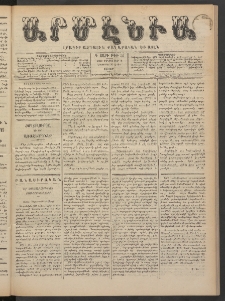 Արմէնիա, 1888, Դ․ տարի, Թիւ 20 (Դեկտեմբեր 8/ Նոյեմբեր 26, Շաբաթ)