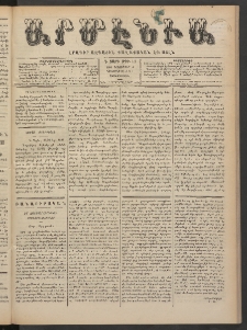 Արմէնիա, 1888, Դ․ տարի, Թիւ 19 (Դեկտեմբեր 4/ Նոյեմբեր 23, Չորեքշաբթի)