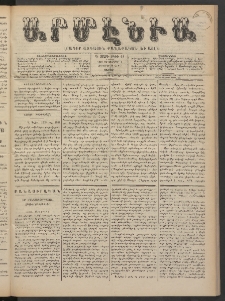 Արմէնիա, 1888, Դ․ տարի, Թիւ 18 (Դեկտեմբեր 1/ Նոյեմբեր 19, Շաբաթ)