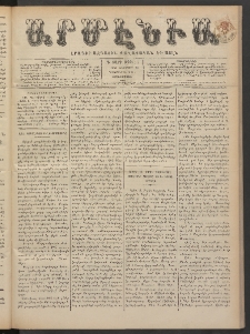 Արմէնիա, 1888, Դ․ տարի, Թիւ 17 (Նոյեմբեր 28/ Նոյեմբեր 16, Չորեքշաբթի)