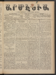 Արմէնիա, 1889, Դ․ տարի, Թիւ 27 (Յունվար 2/ 88 Դեկտեմբեր 21, Չորեքշաբթի)