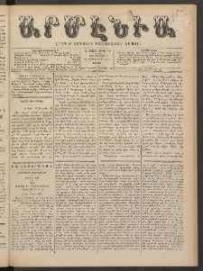 Արմէնիա, 1889, Դ․ տարի, Թիւ 28 (Յունվար 5/ 88 Դեկտեմբեր 24, Շաբաթ)
