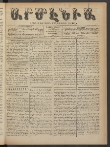 Արմէնիա, 1889, Դ․ տարի, Թիւ 29 (Յունվար 9/ 88 Դեկտեմբեր 28, Չորեքշաբթի)