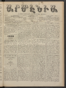 Արմէնիա, 1889, Դ․ տարի, Թիւ 30 (Յունվար 12/ 88 Դեկտեմբեր 31, Շաբաթ)