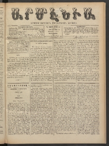 Արմէնիա, 1889, Դ․ տարի, Թիւ 31 (Յունվար 16/ Յունվար 4, Չորեքշաբթի)