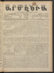 Արմէնիա, 1889, Դ․ տարի, Թիւ 32 (Յունվար 23/ Յունվար 11, Չորեքշաբթի)
