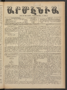 Արմէնիա, 1889, Դ․ տարի, Թիւ 33 (Յունվար 26/ Յունվար 14, Շաբաթ)