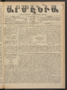 Արմէնիա, 1889, Դ․ տարի, Թիւ 34 (Յունվար 30/ Յունվար 18, Չորեքշաբթի)