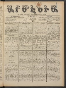 Արմէնիա, 1889, Դ․ տարի, Թիւ 35 (Փետրվար 2/ Յունվար 21, Շաբաթ)