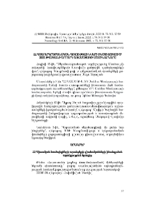 ՀՀ ԳԱԱ Երկրաբանական գիտությունների ինստիտուտում 2022 թվականի երրորդ եռամսյակի սեմինարները