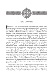 Իբրեւ խմբագրական