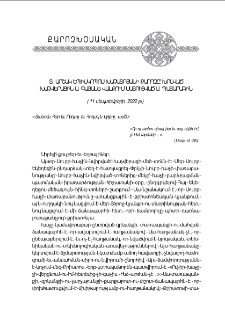 Տ. Արշակ Եպիսկոպոս Խաչատրեանի քարոզը՝ խօսուած Խաչվերացին Ս. Գայանէ վանքում մատուցուած Ս. Պատարագին
