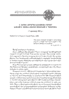 Տ. Ներսեհ Վարդապետ Խալաթեանի քարոզը՝ խօսուած Ս. Գայանէ վանքում մատուցուած Ս. Պատարագին