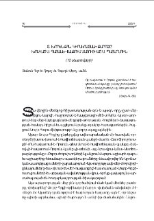 Տ. Խորէն քհն. Կիրակոսեանի քարոզը՝ խօսուած Ս. Գայանէ վանքում մատուցուած Ս. Պատարագին