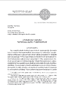 Նորայայտ էջեր Էջմիածնի պարբերական մամուլի պատմութիւնից