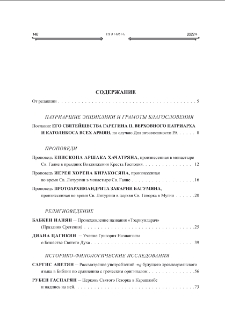 Բովանդակութիւն; Contents; Содержание