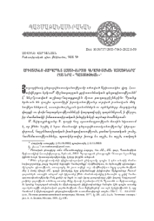 Արիստակէս վարդապետ Լաստիվերցու գեղագիտական հայացքները՝ ըստ նրա «Պատմութեան»